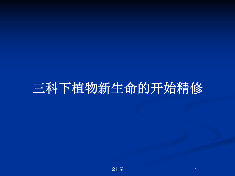 第1页