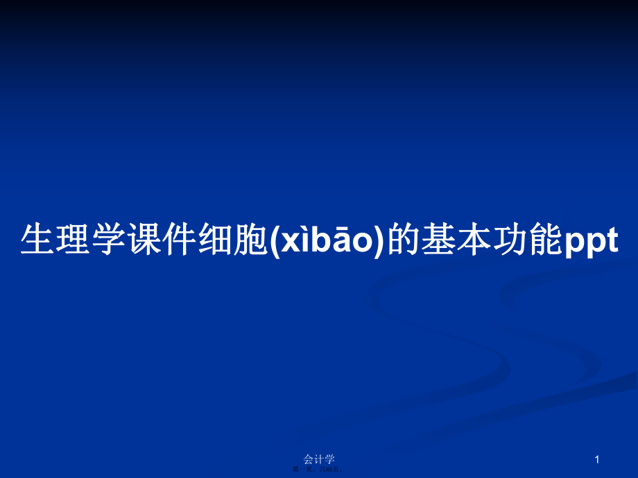 第1页