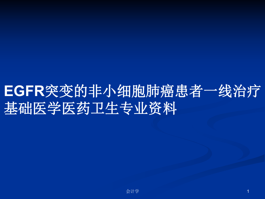 第1页