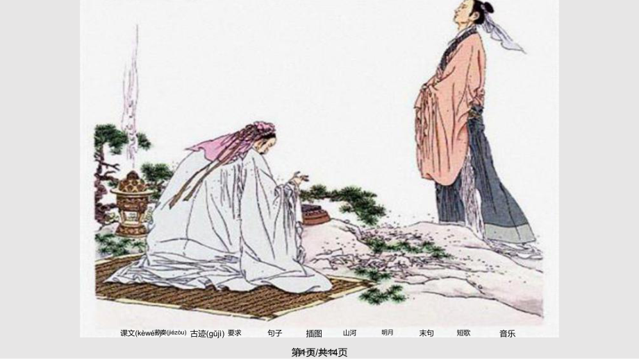 伯牙绝弦》课件实用教案_第1页