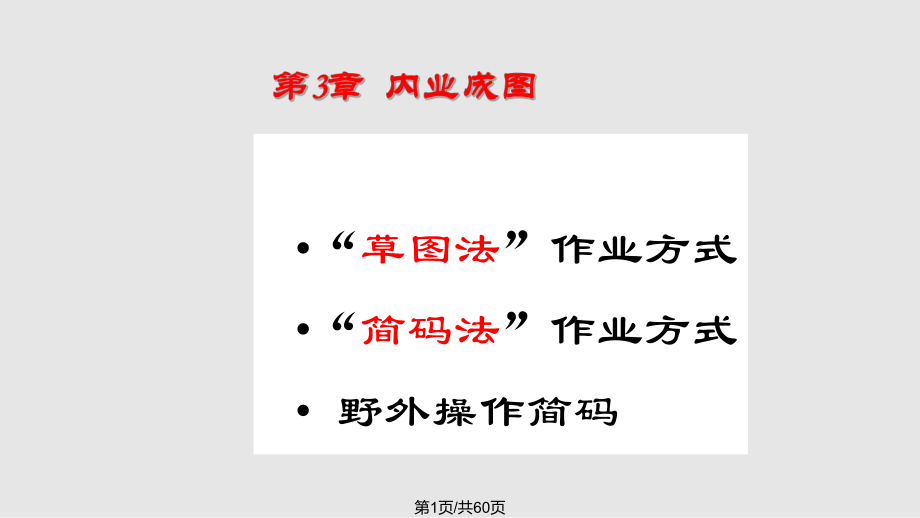 CASS绘制地形图PPT课件_第1页