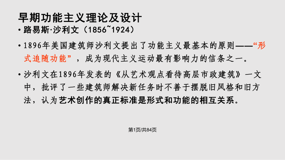 07新建筑运动PPT课件_第1页