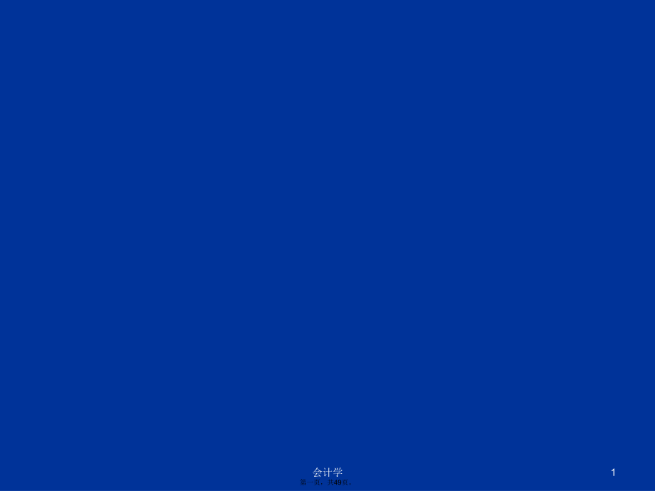 稠油污水生化处理技术学习教案_第1页