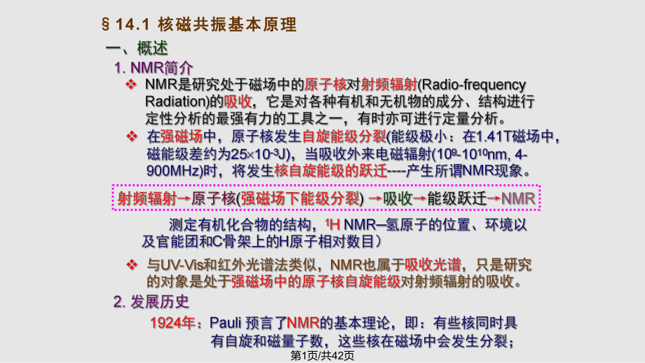 第14章+核磁共振波谱PPT课件_第1页