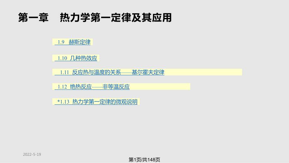 理学章热力学第一定律及其应用PPT课件_第1页