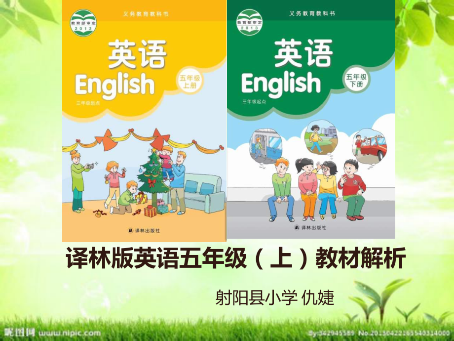 译林版英语五年级(上)教材解析_第1页