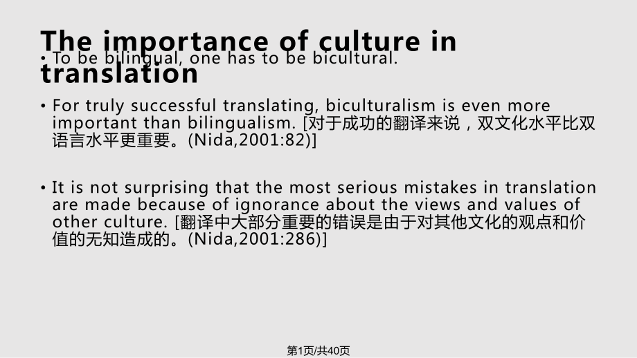 物质文化差异对翻PPT课件_第1页