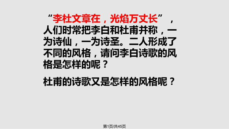 秋兴八首实用PPT课件_第1页