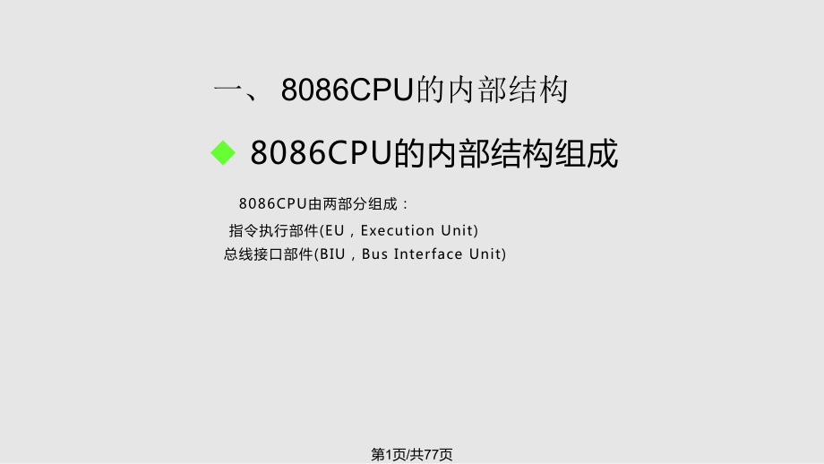 第 体系结构与PPT课件_第1页