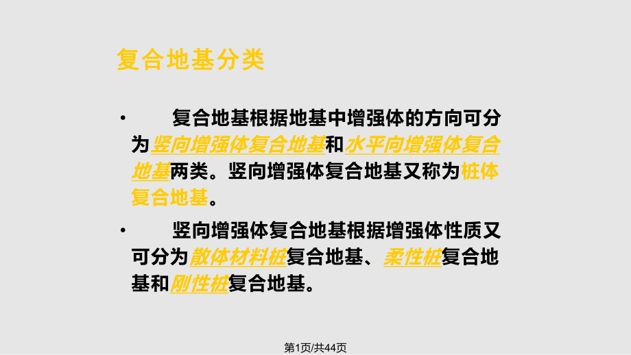 第 多元复合地基法PPT课件_第1页