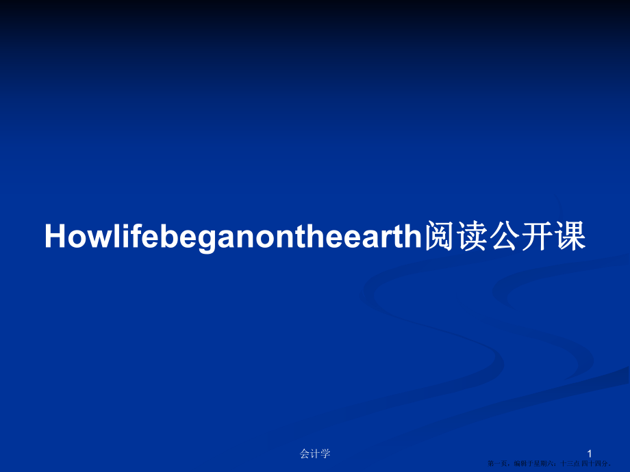 Howlifebeganontheearth阅读公开课学习教案_第1页
