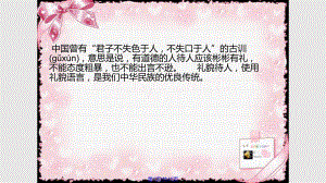 談禮貌時實(shí)用教案
