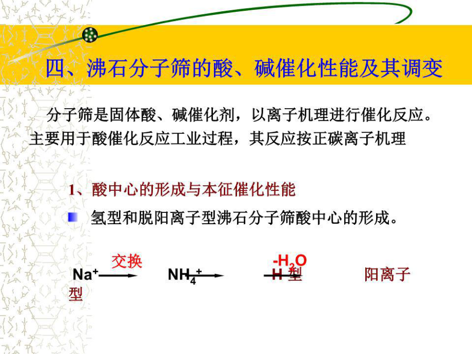 《催化剂工程》PPT课件.ppt_第1页