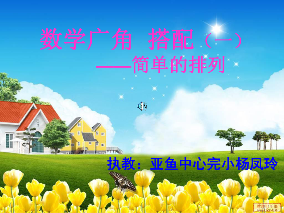 二年级上数学广角要要(冲突时的文件备份2015-11-2422-29-34)(1)_第1页