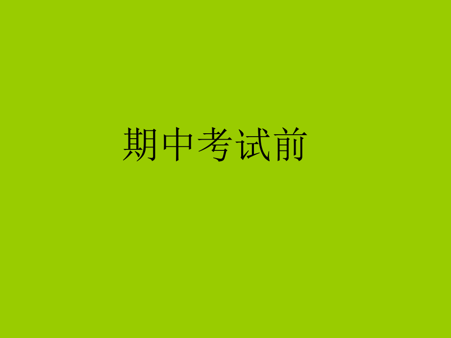 三年级上科学作业_第1页