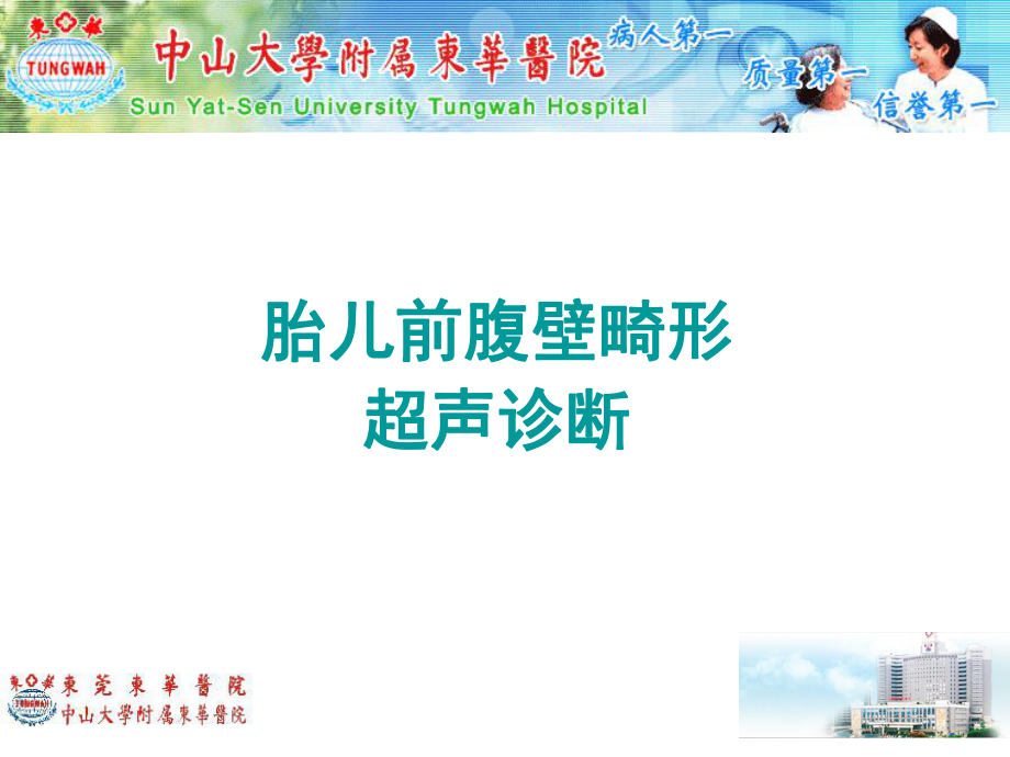 胎儿前腹壁畸形超声诊断严选材料_第1页