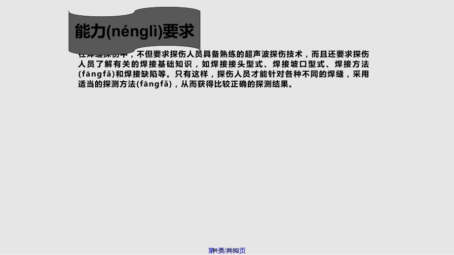 焊缝超声波探伤应用实用教案_第1页