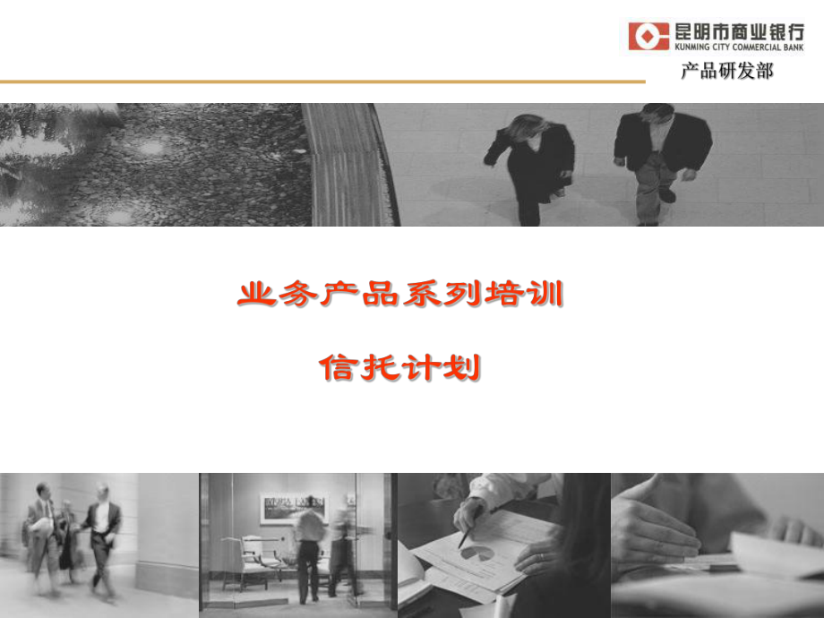 信托计划正式培训版_第1页