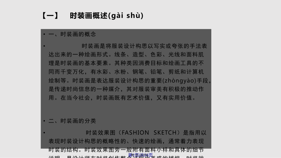 时装画技法实用教案_第1页