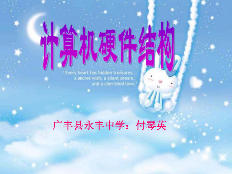计算机硬件结构课件2_第1页