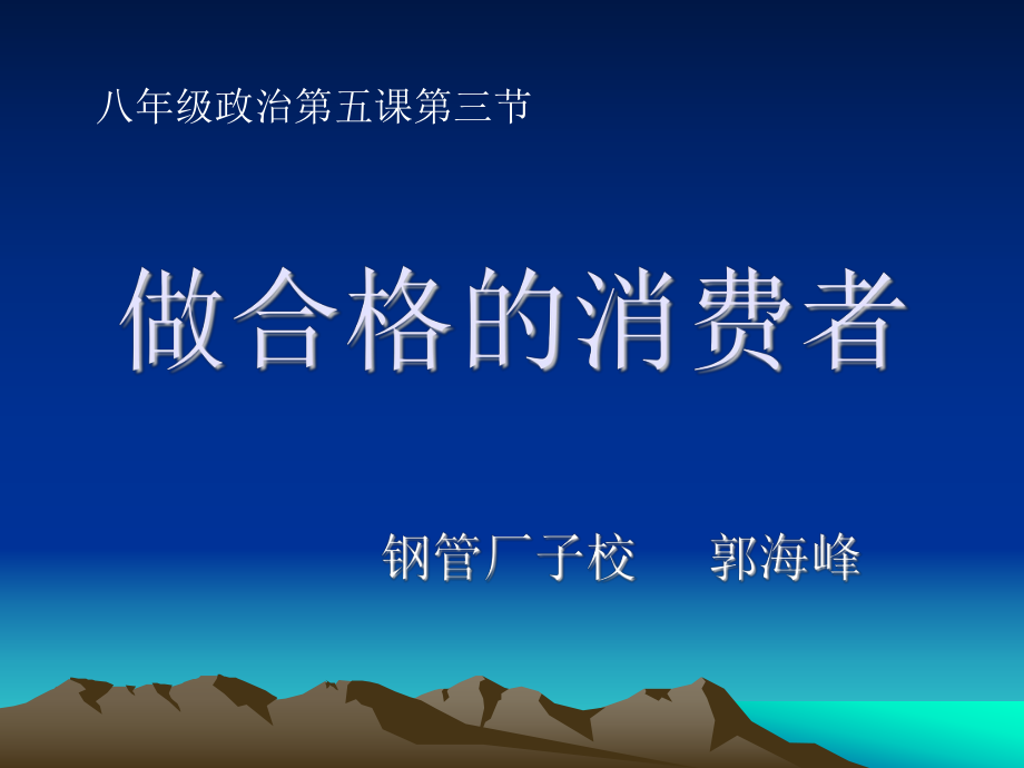 做合格的消费者_第1页