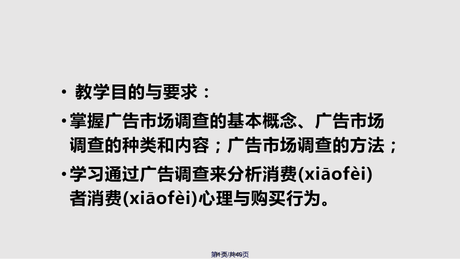 市场调查研究实用教案_第1页