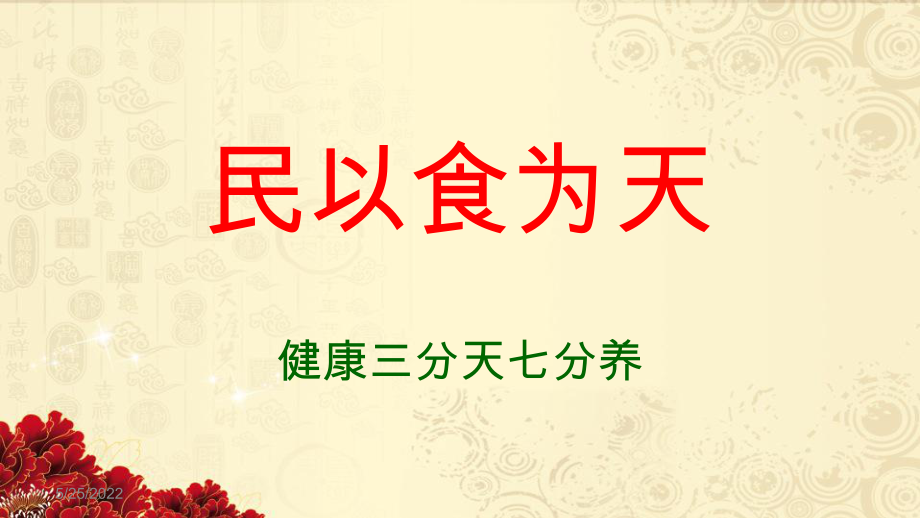 羊奶分析_第1页