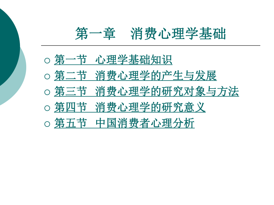 汽车消费心里学1_第1页
