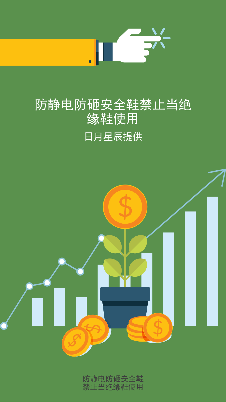 防静电防砸安全鞋禁止当绝缘鞋使用_第1页
