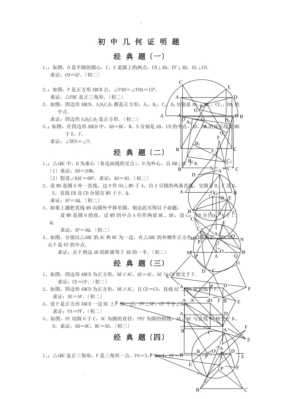 初中数学几何证明经典试题含答案_第1页