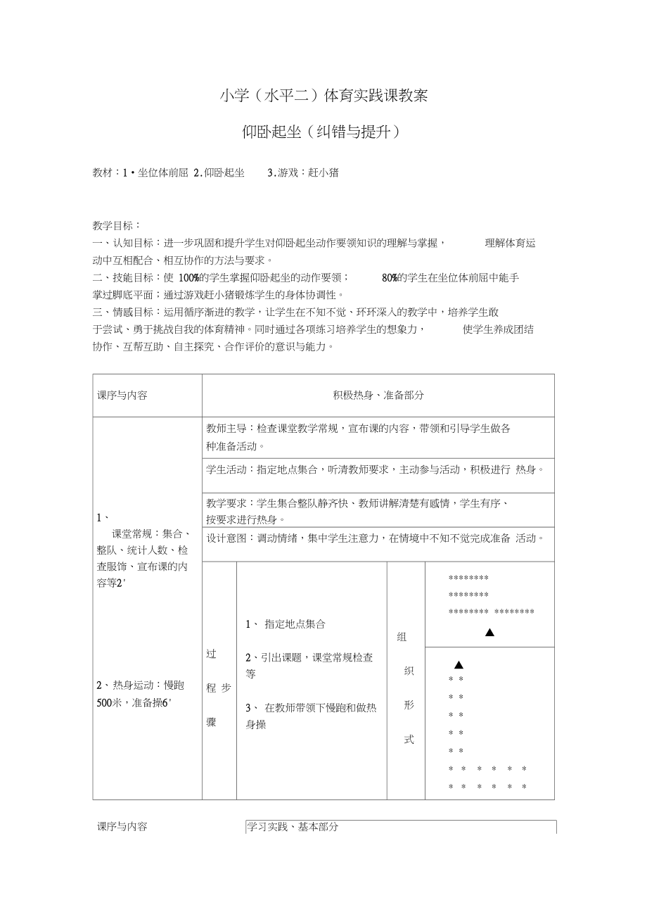 仰卧起坐(纠错与提升)_第1页