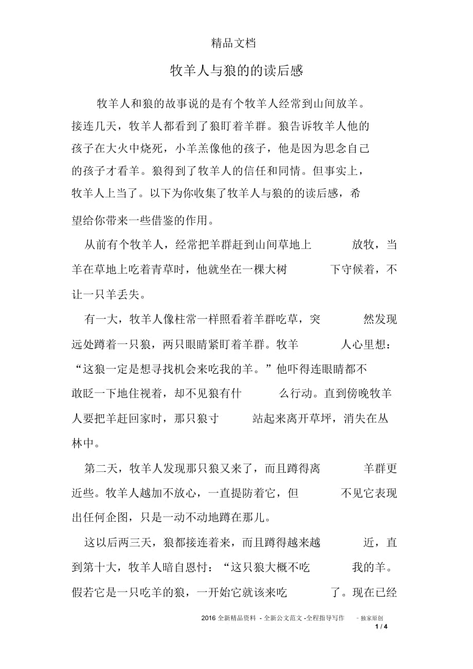 牧羊人与狼的的读后感_第1页