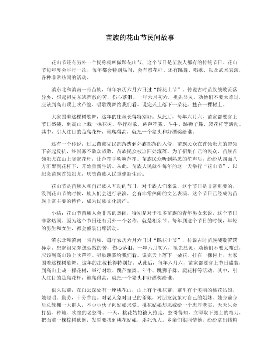 苗族的花山节民间故事_第1页