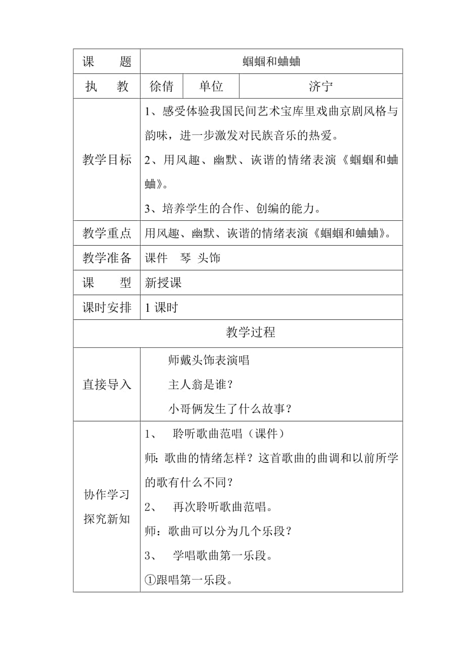 蝈蝈与蛐蛐教案_第1页