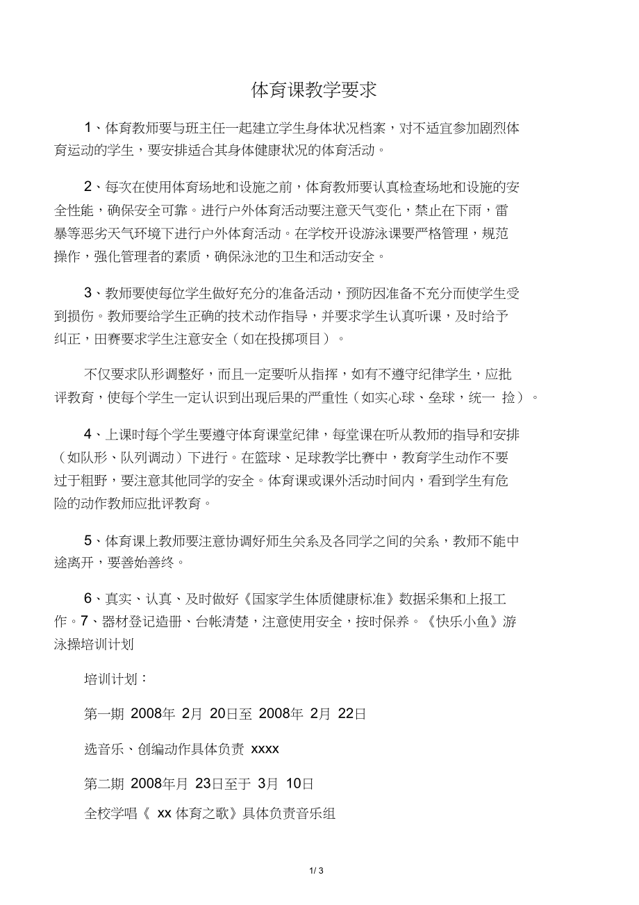 体育课教学要求_第1页