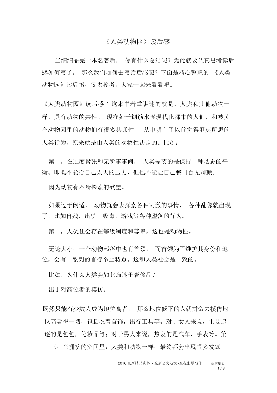 《人类动物园》读后感_第1页