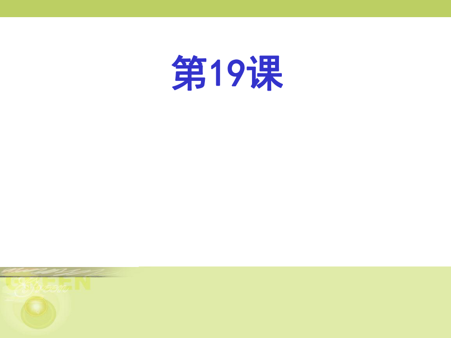 民国初年的社会与政局课件_第1页