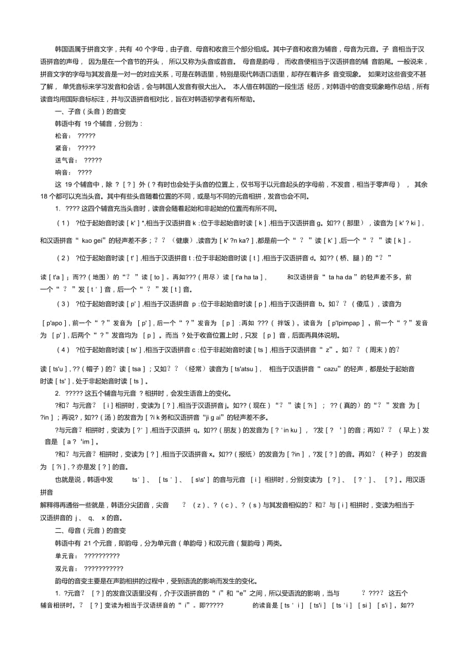 韩语收音规则和发音表_第1页