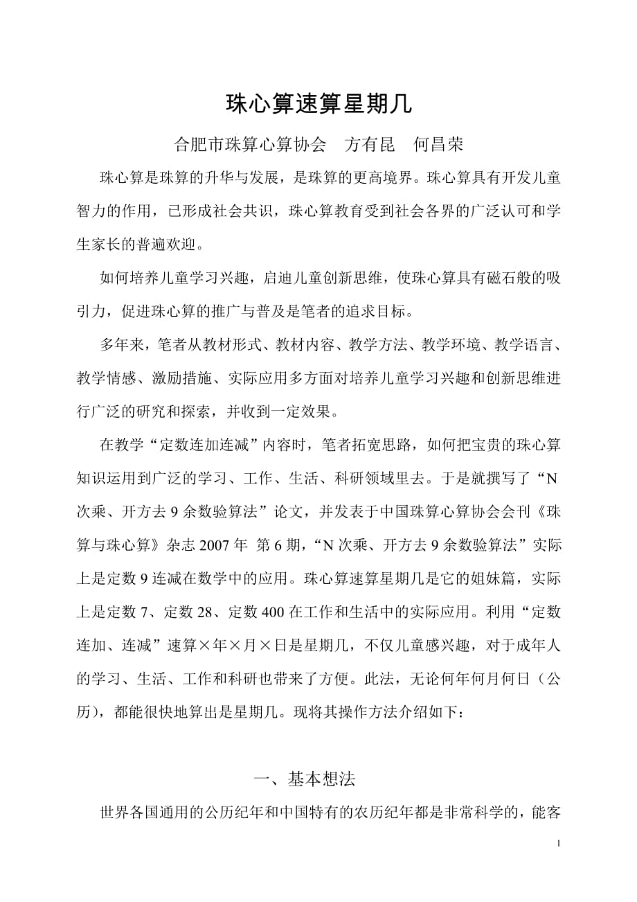 珠心算速算星期几_第1页