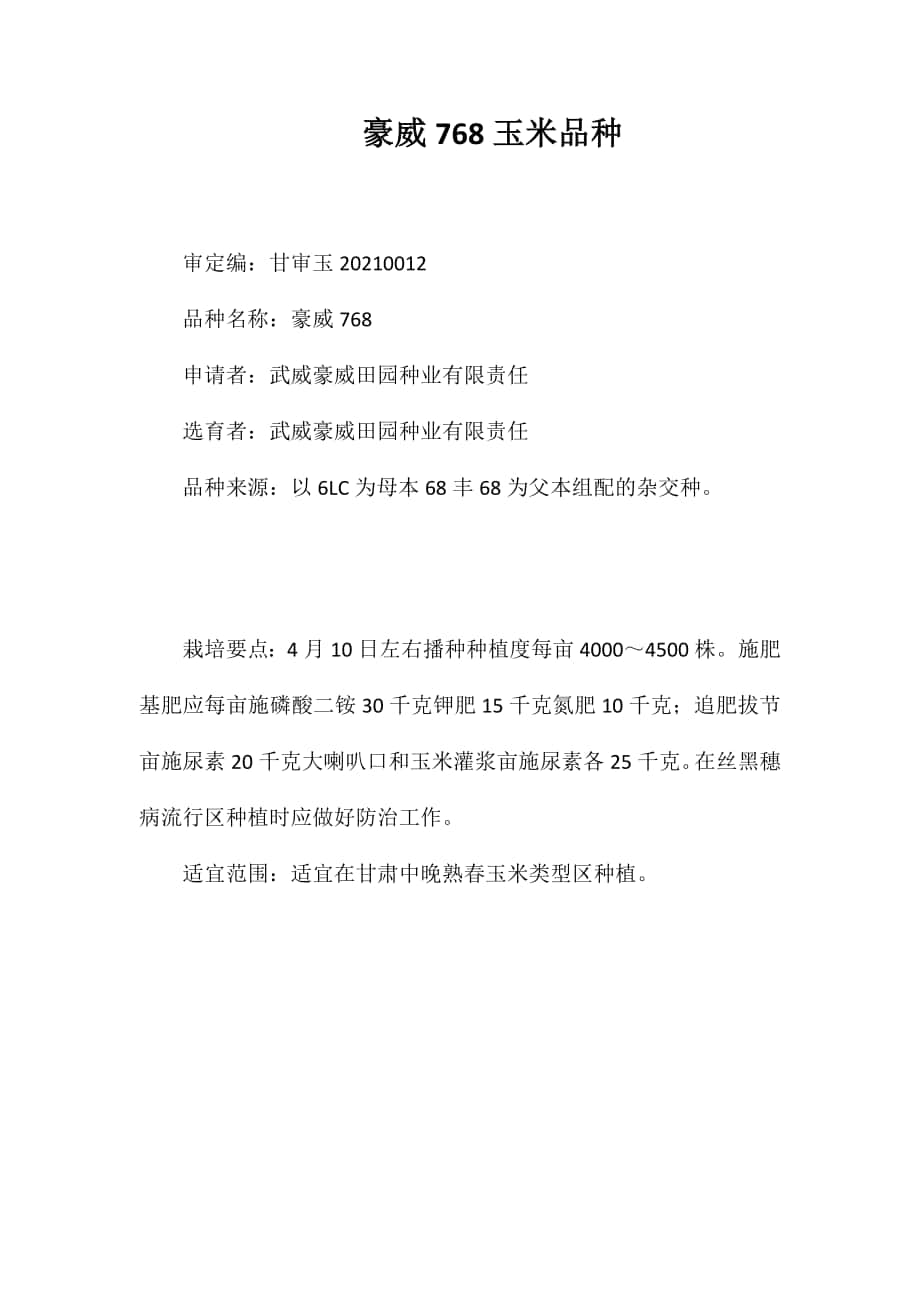 豪威768玉米品种_第1页