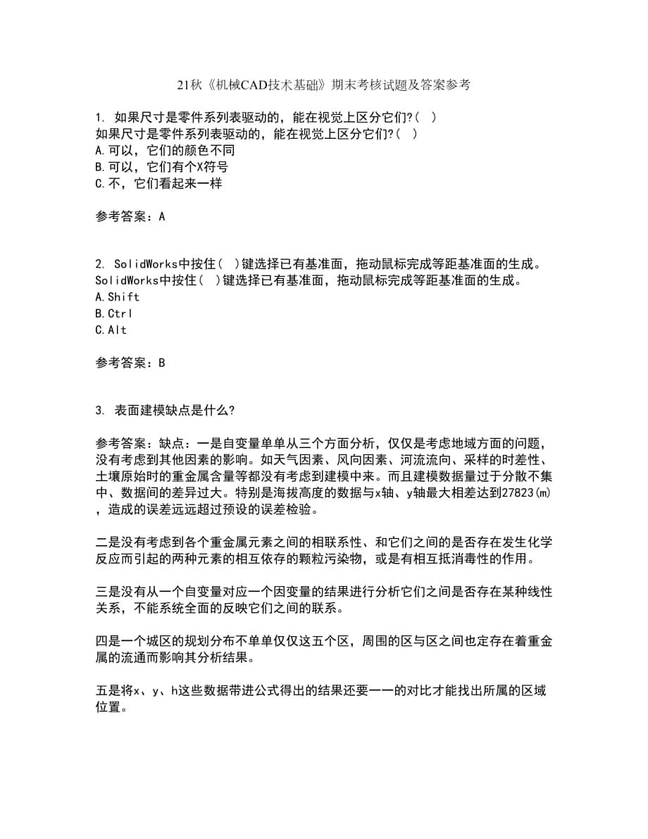 21秋《机械CAD技术基础》期末考核试题及答案参考97_第1页