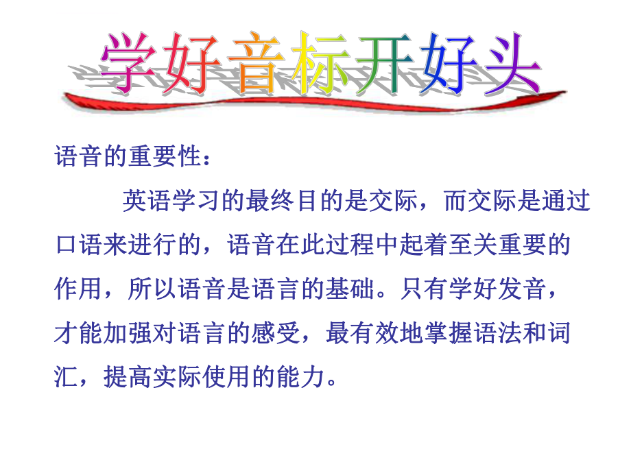 48个英语音标教学ppt课件_第1页