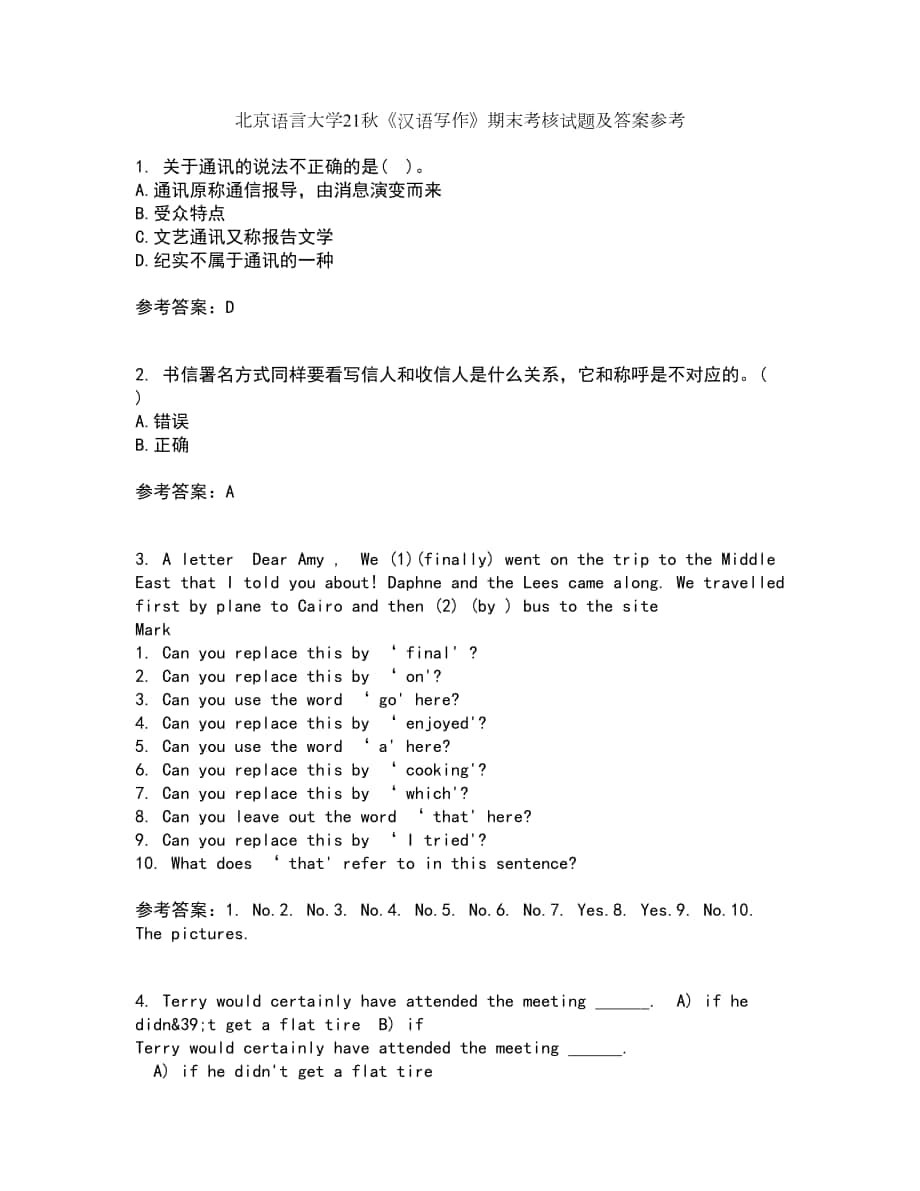北京语言大学21秋《汉语写作》期末考核试题及答案参考55_第1页