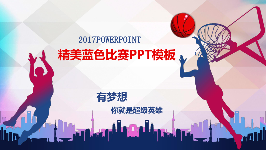 篮球场篮球比赛篮球运动ppt课件_第1页