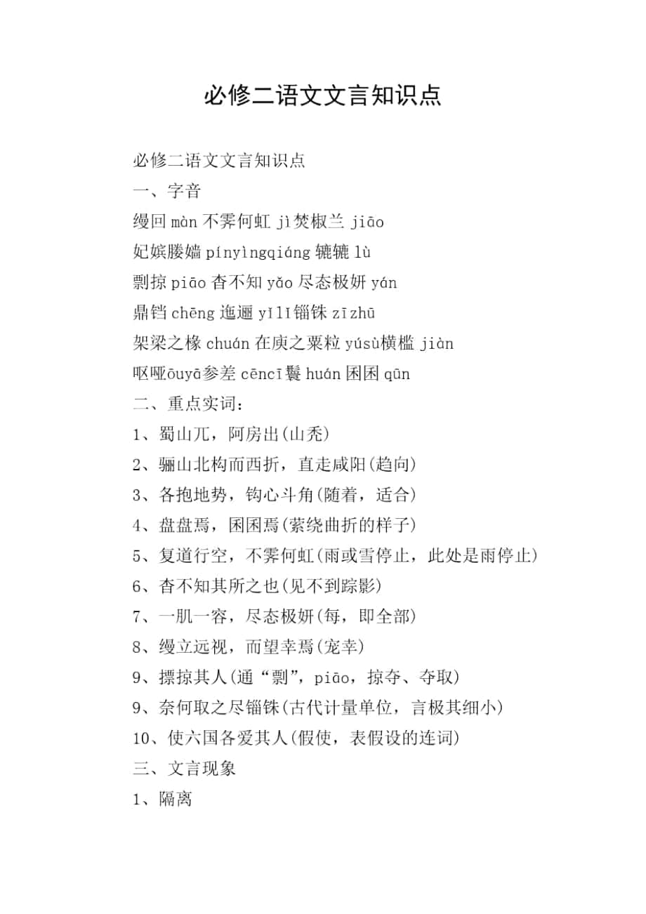 必修二语文文言知识点_第1页