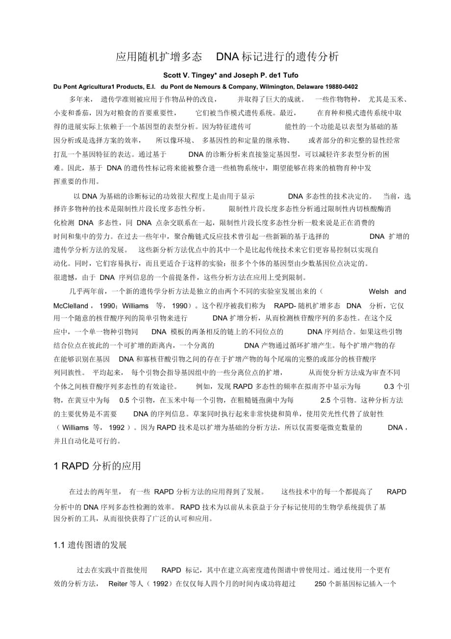 应用随机扩增多态DNA标记进行的遗传分析_第1页