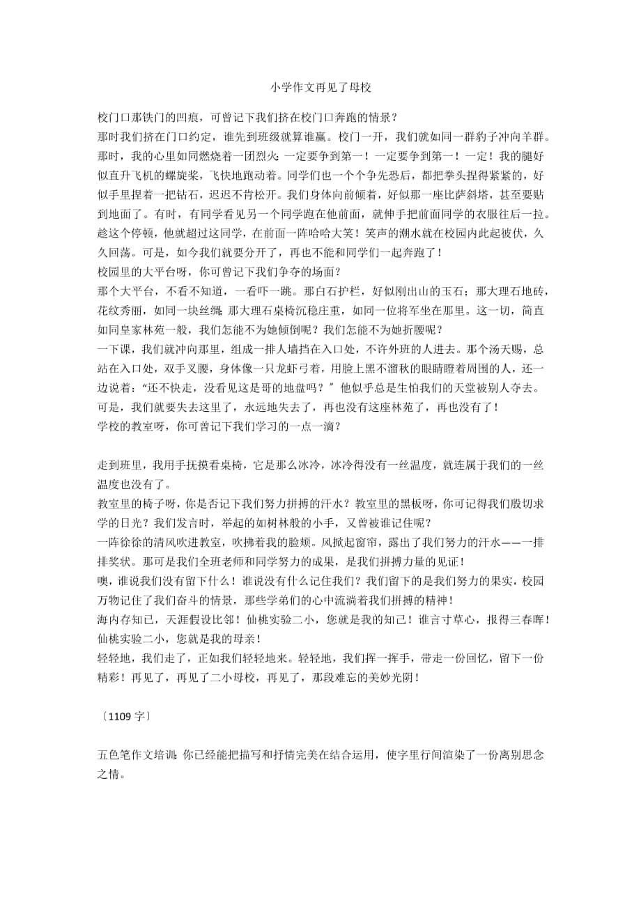 小学作文再见了母校_第1页