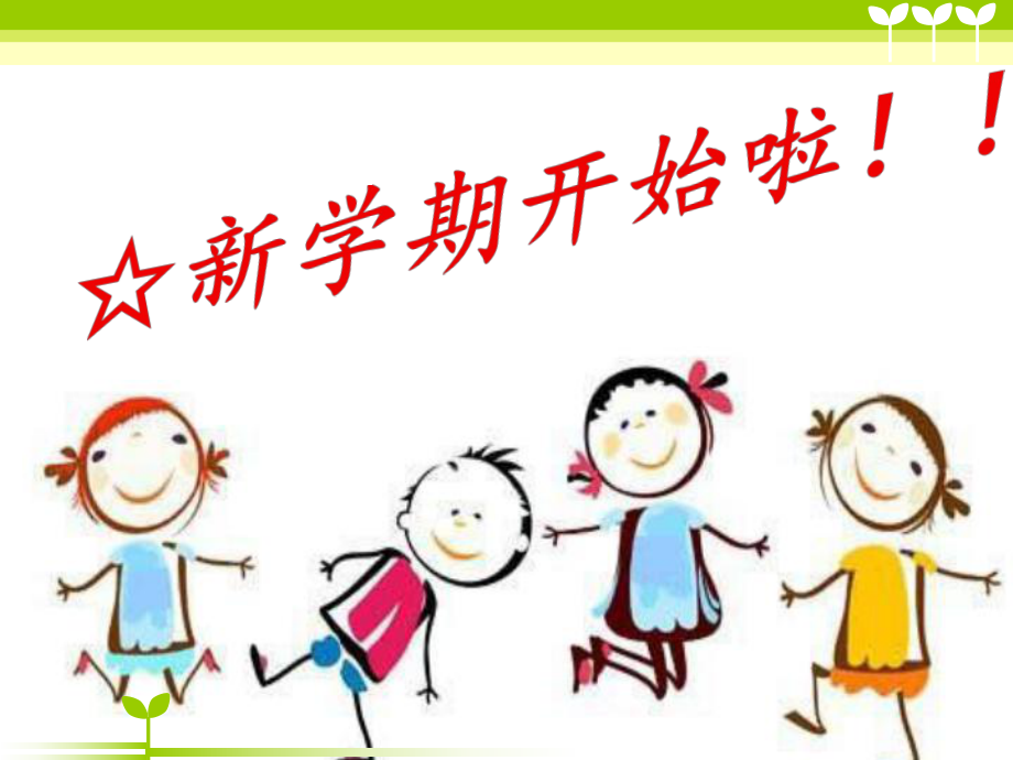小学生学习计划ppt课件_第1页