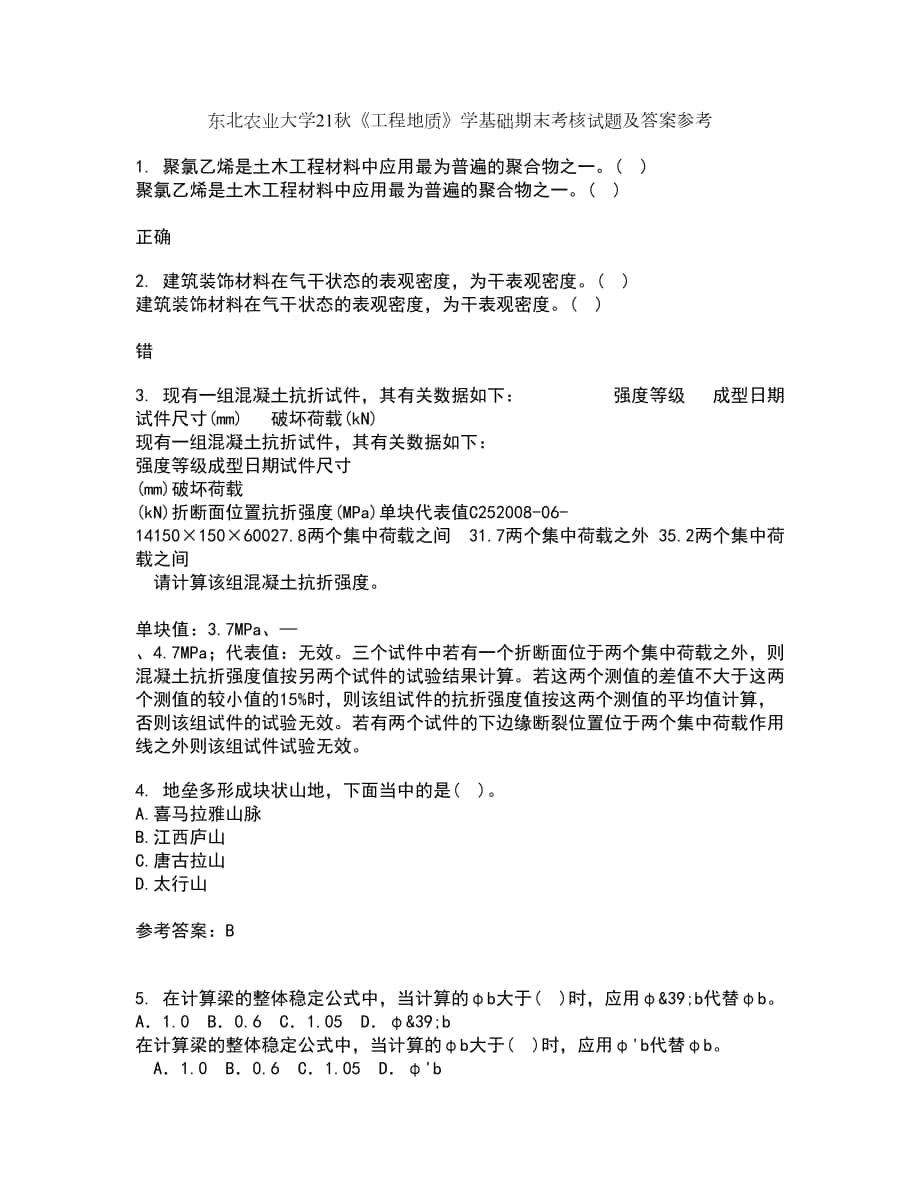 东北农业大学21秋《工程地质》学基础期末考核试题及答案参考98_第1页