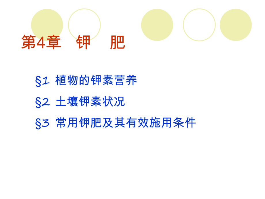 网中漫步纠第4钾肥_第1页